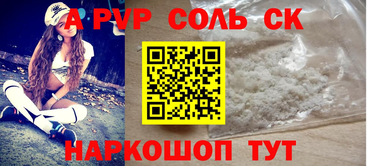 Alpha PVP крисы CK  Alfa_PVP СК КРИС  APVP кристаллы  Вход с VPN  Псков 