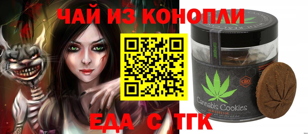 Еда ТГК конопля  Вход с VPN  Псков 