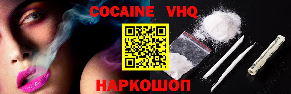 Псков  COCAIN VHQ  Вход с VPN  COCAIN Fish Scale 