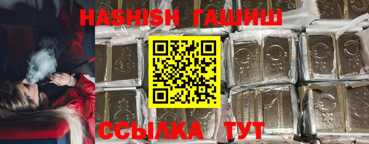 Псков  ГАШ  Вход с VPN  ГАШИШ Ice-O-Lator 