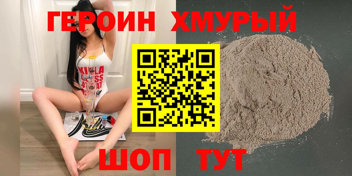 ГЕРОИН герыч  Героин  Псков  Вход с VPN 