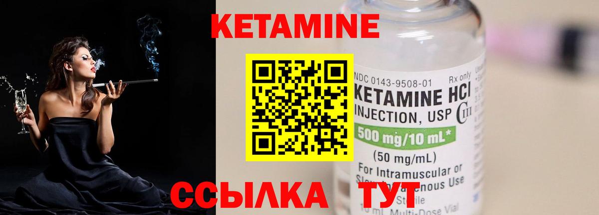 КЕТАМИН VHQ Псков