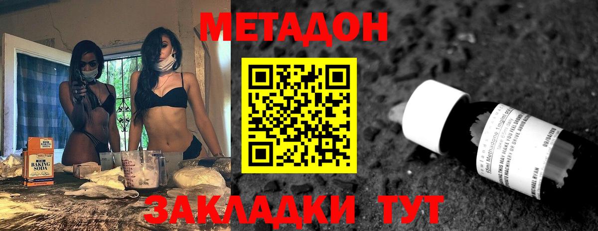Псков  МЕТАДОН VHQ  Вход с VPN 