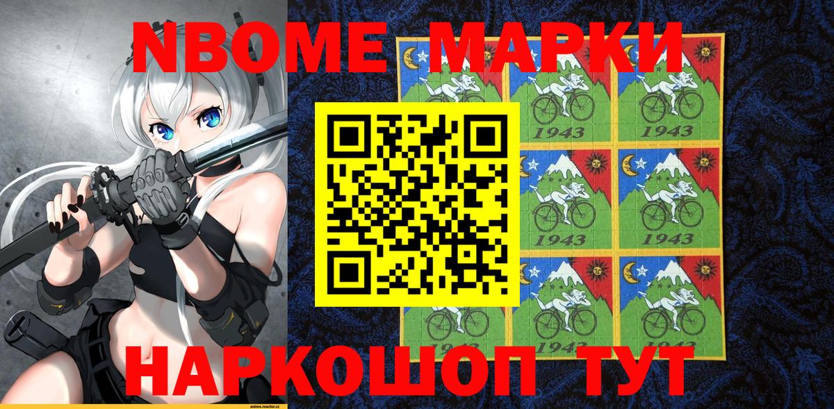 Псков  Марки NBOMe 1,8мг  Вход с VPN  Марки NBOMe 1,8мг 
