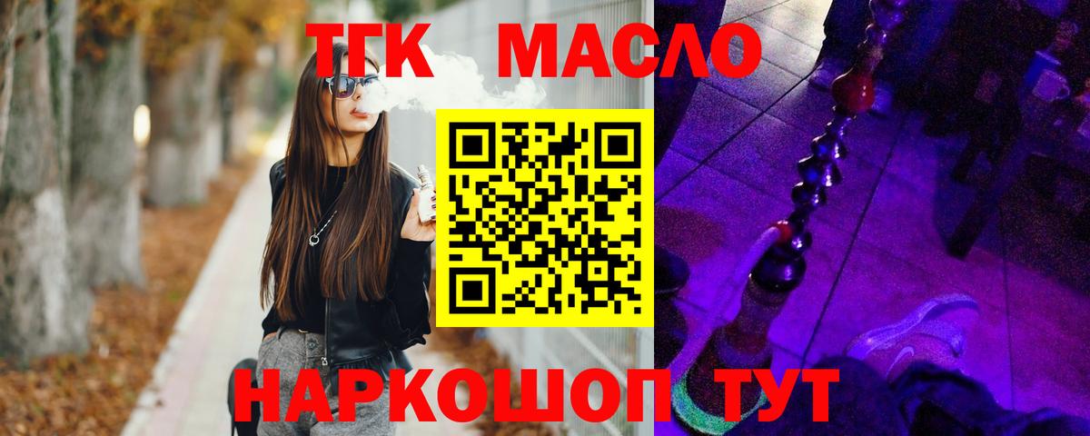 как найти закладки  Дистиллят ТГК вейп  Вход с VPN  ТГК концентрат  Псков 